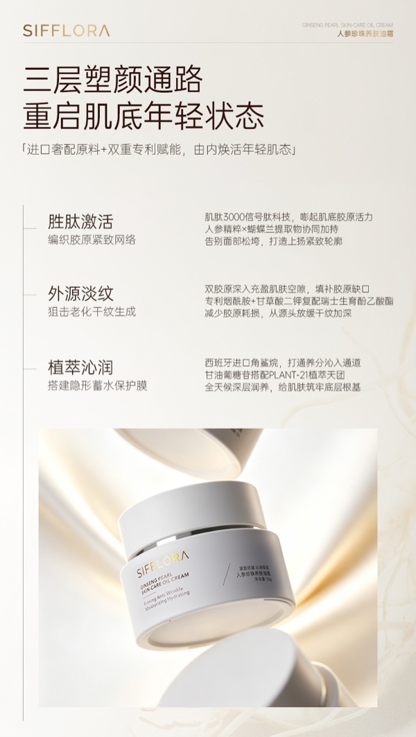 人参珍珠养肤油霜